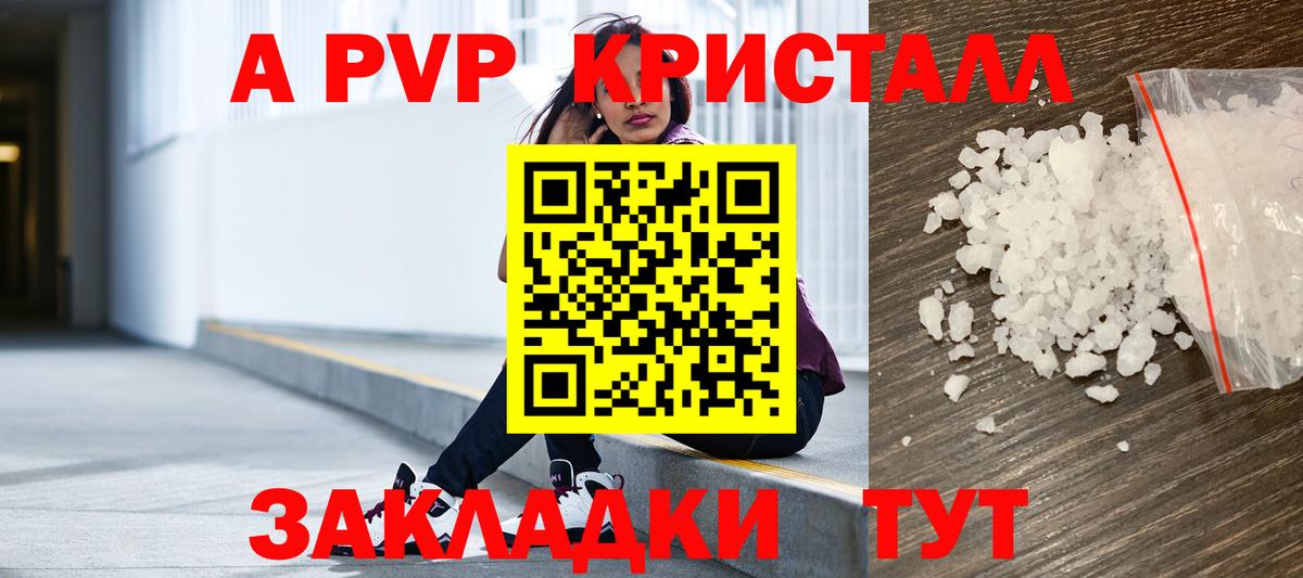 APVP кристаллы Богородицк