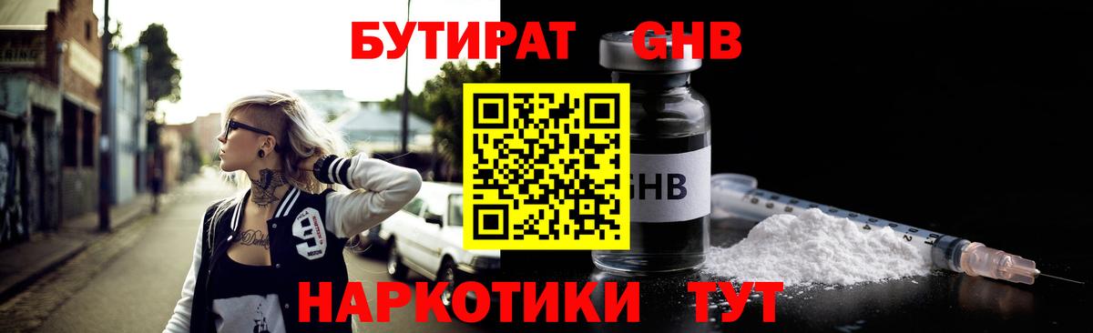 Богородицк  Бутират GHB  Вход с VPN 