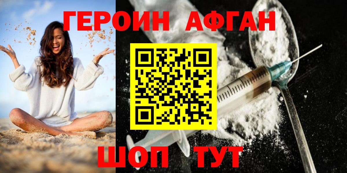 Героин VHQ Богородицк