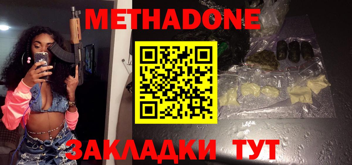 Метадон VHQ  Вход с VPN  Богородицк 